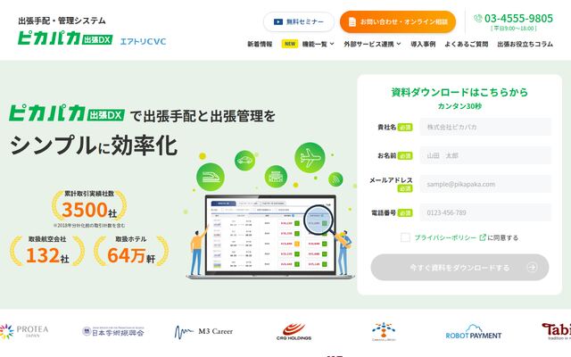 ピカパカ出張DXの公式ページ