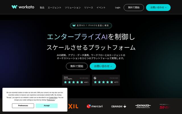 Workatoの公式ページ