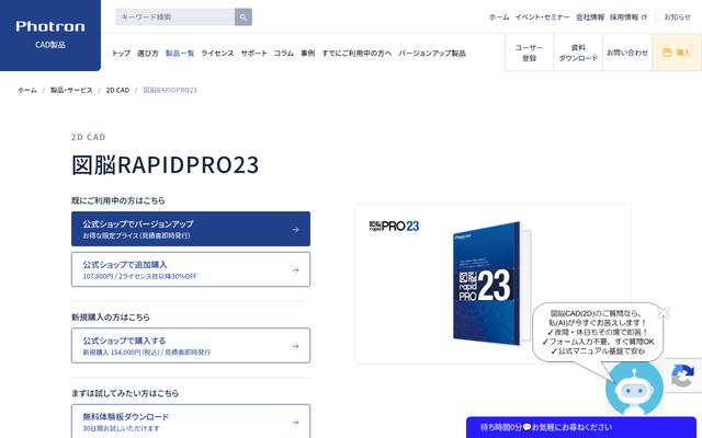 図脳RAPIDPROの公式ページ