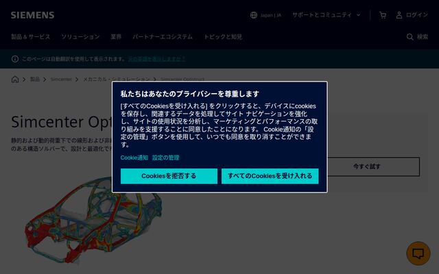 OptiStructの公式ページ