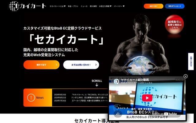 セカイカートの公式ページ