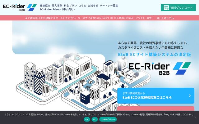 EC-Rider B2Bの公式ページ