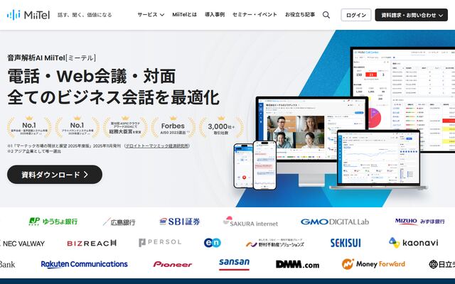 MiiTel Phoneの公式ページ