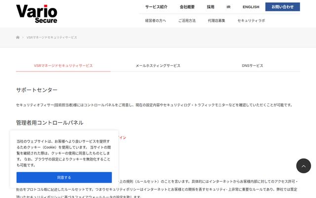 VSRマネージドセキュリティサービスの公式ページ