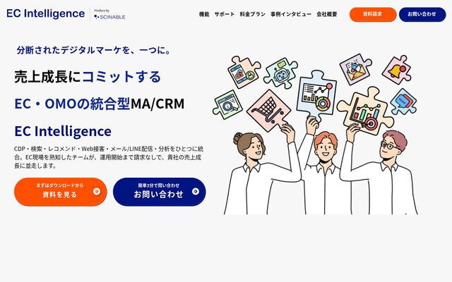 EC Intelligenceの公式ページ