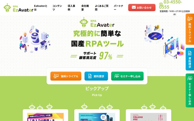 EzAvaterの公式ページ