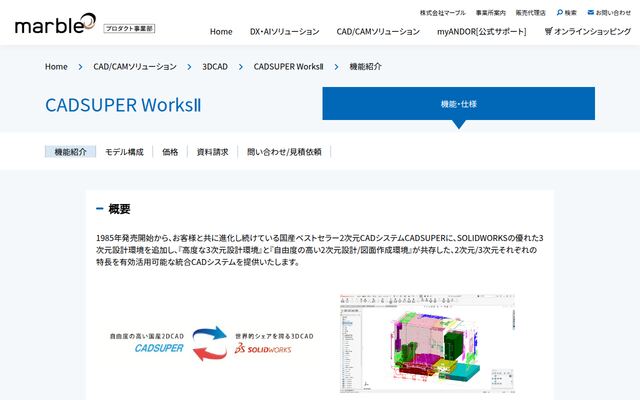 CADSUPER Worksの公式ページ
