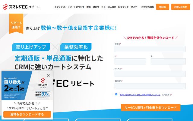 スマレジEC・リピート（旧：楽楽リピート）の公式ページ