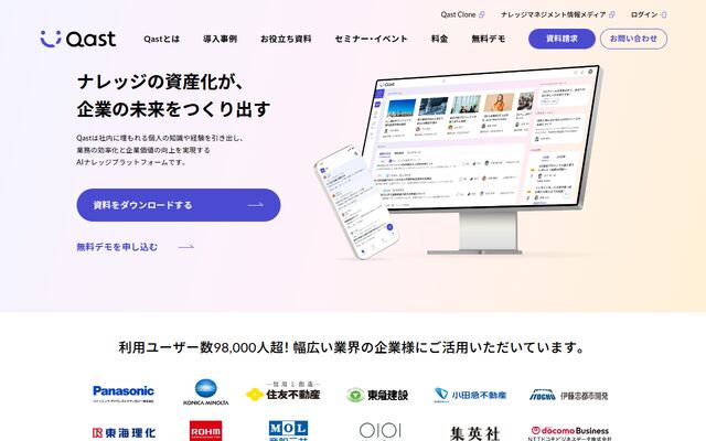 Qastの公式ページ