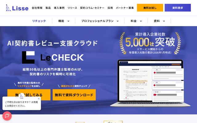 LeCHECK（リチェック）の公式ページ