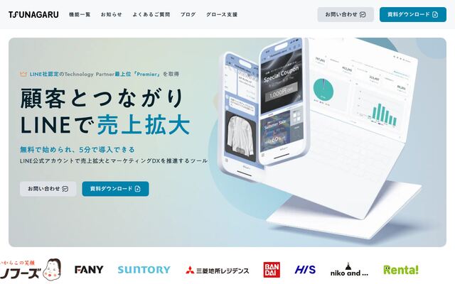 TSUNAGARUの公式ページ