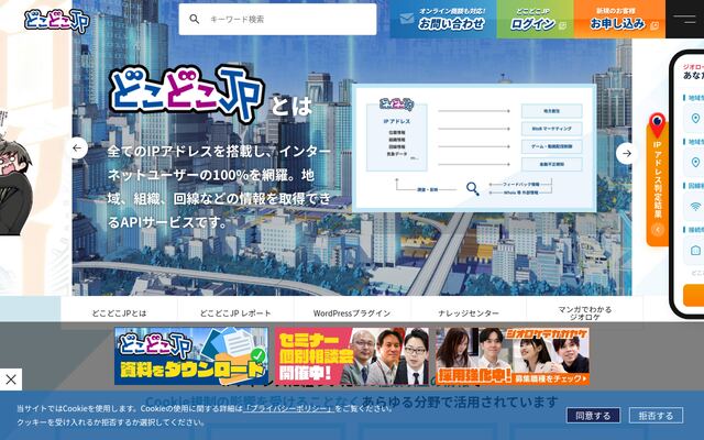 どこどこJPの公式ページ