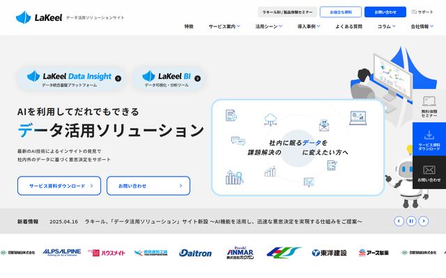 LaKeel BIの公式ページ