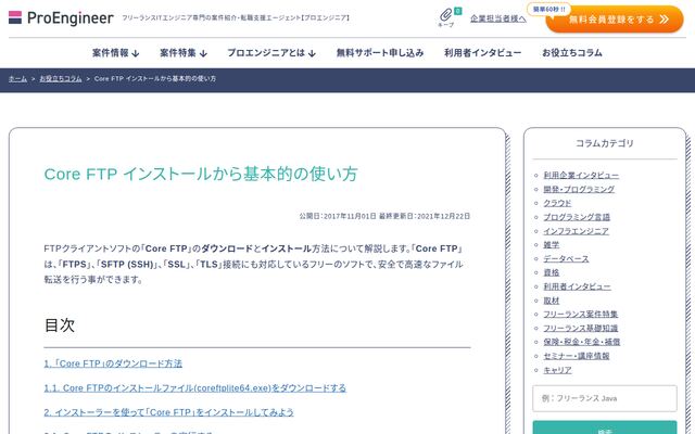 Core FTPの公式ページ