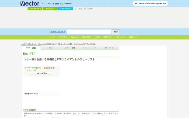 RootFTPの公式ページ