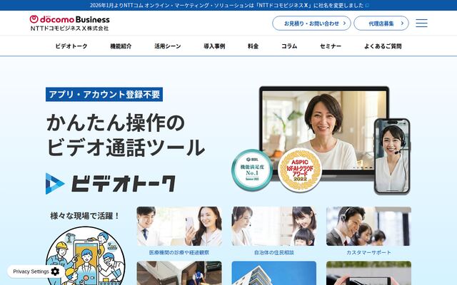 ビデオトークの公式ページ
