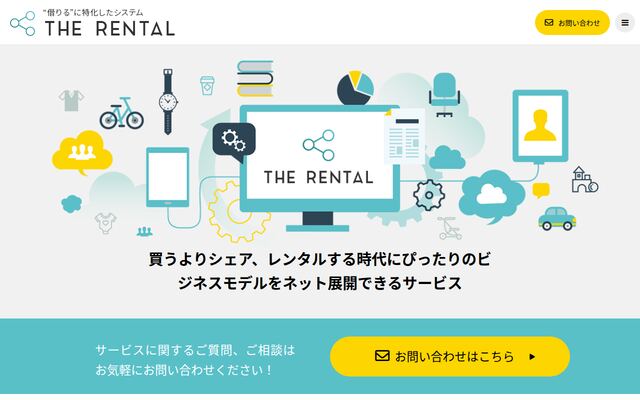 THE RENTALの公式ページ
