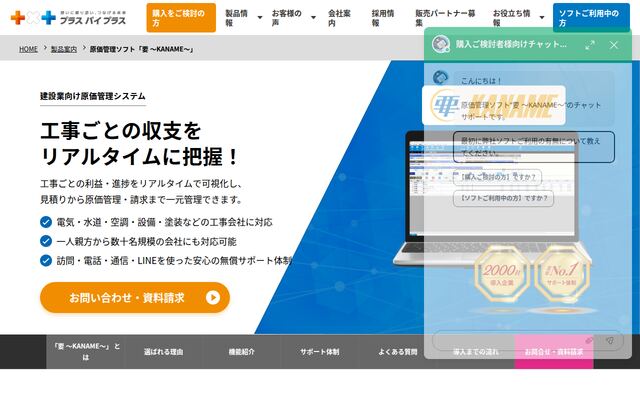 要 ~KANAME~の公式ページ