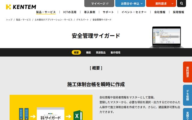 安全管理サイガードの公式ページ