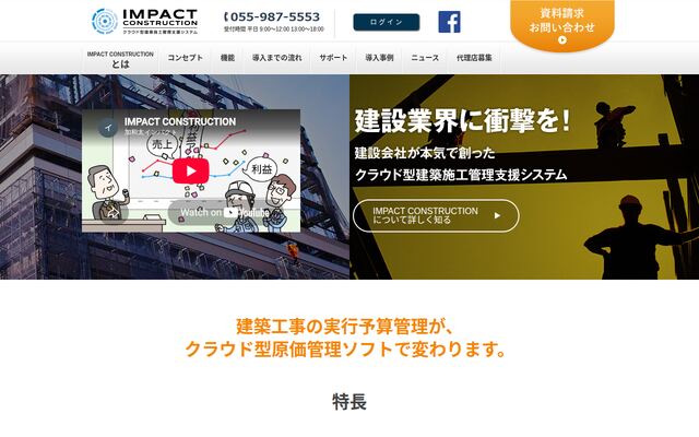 IMPACT CONSTRUCTIONの公式ページ