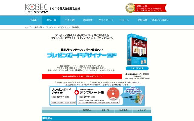 プレゼンボードデザイナーSPの公式ページ