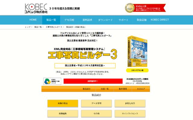 工事写真ビルダー３の公式ページ
