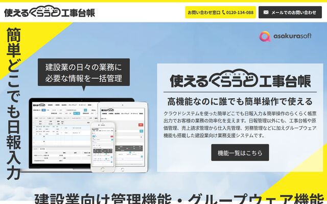使えるくらうど工事台帳V3の公式ページ