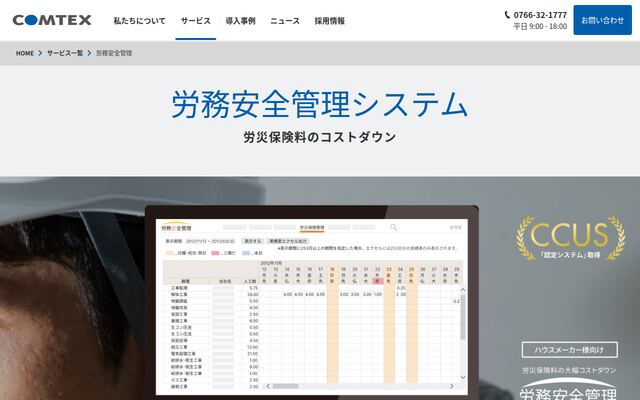 労務安全管理システムの公式ページ