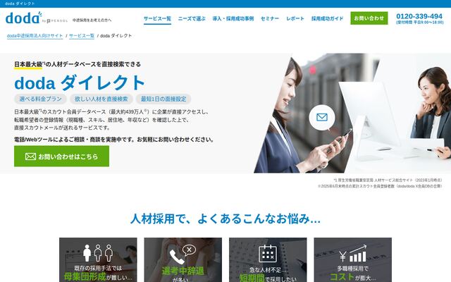 doda Recruitersの公式ページ