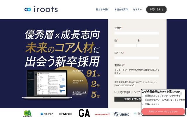 irootsの公式ページ