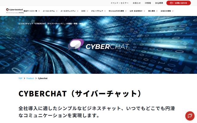 CYBERCHATの公式ページ