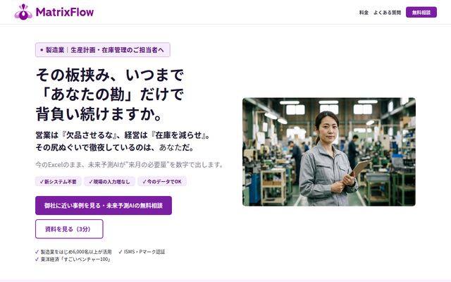 MatrixFlowの公式ページ