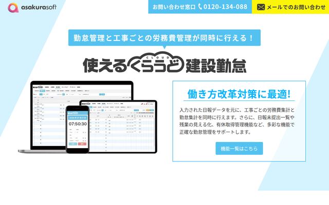 使えるくらうど勤怠管理for建設業の公式ページ