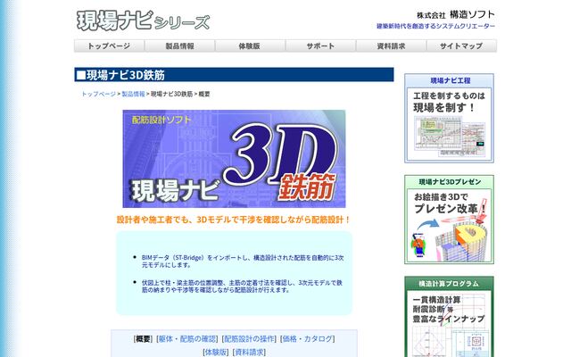現場ナビ3D鉄筋の公式ページ