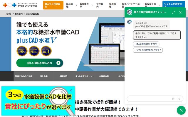 plus CAD 水道Vの公式ページ