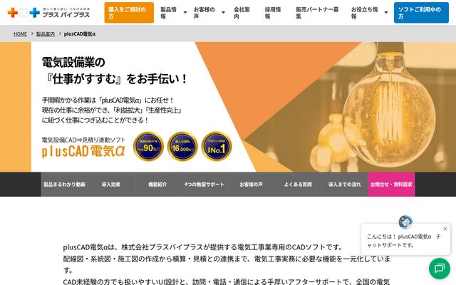 plus CAD 電気αの公式ページ