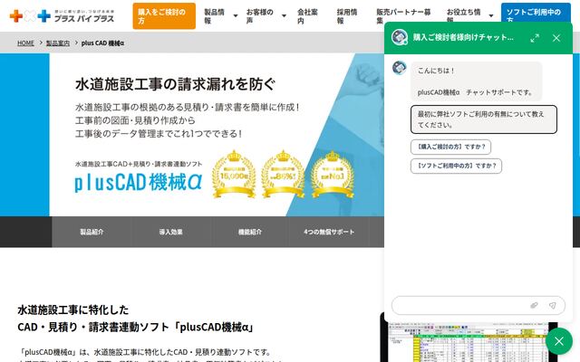 plusCAD機械αの公式ページ