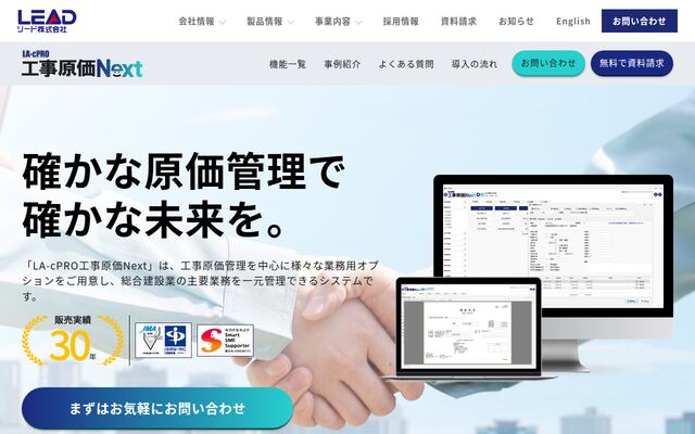 LA-cPRO 工事原価管理の公式ページ