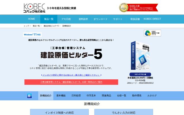 建設原価ビルダー３の公式ページ