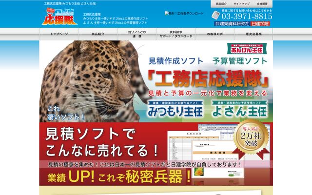 みつもり主任の公式ページ