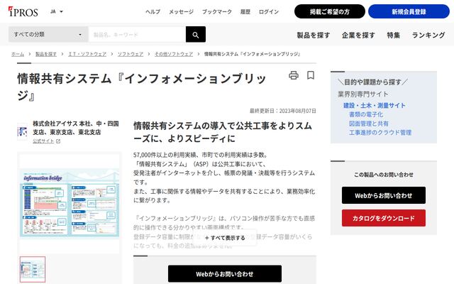 インフォメーションブリッジの公式ページ