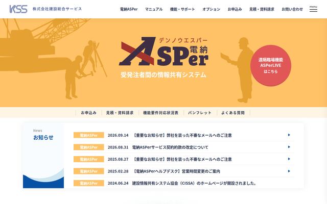 電納ASPerの公式ページ