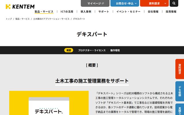 デキスパートの公式ページ