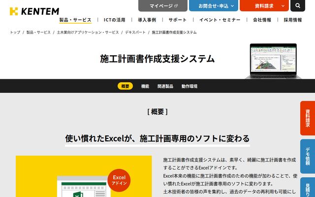 施工計画書作成支援システムの公式ページ