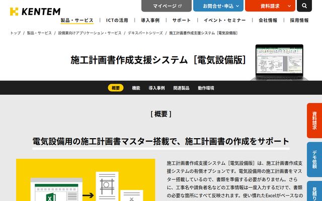 施工計画書作成支援システム[電気設備版]の公式ページ