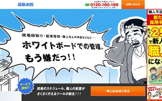段取太郎の公式ページ