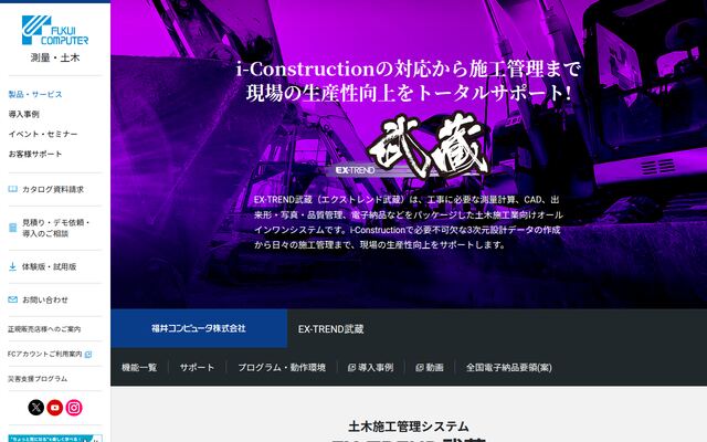 EX-TREND武蔵の公式ページ