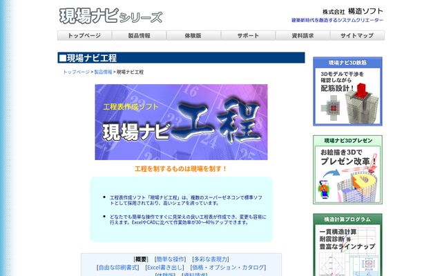 現場ナビ工程の公式ページ
