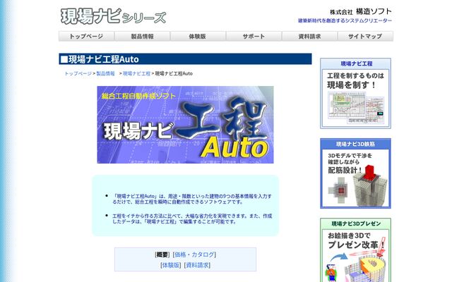 現場ナビ工程Autoの公式ページ