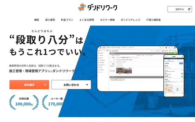 ダンドリワークの公式ページ